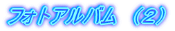 �ե��ȥ���Х�