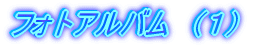 �ե��ȥ���Х�