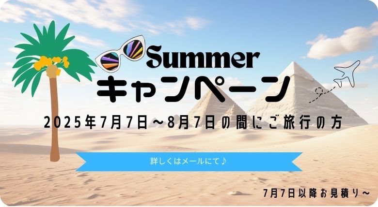 エジプト旅行　7月