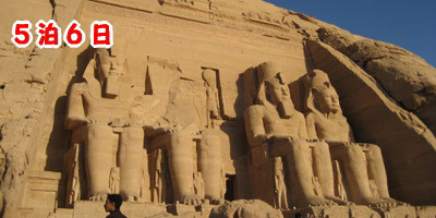 エジプト個人旅行アブシンベル