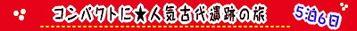 エジプトツアー 5泊6日